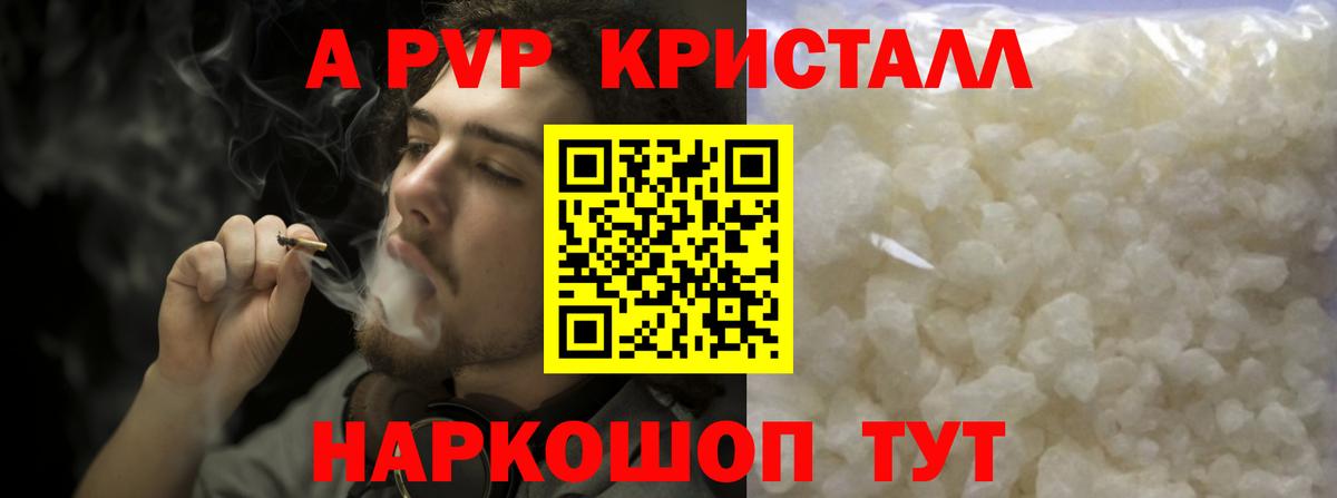 APVP VHQ  Alpha PVP кристаллы  Alpha-PVP СК  Кувандык  А ПВП  Вход с VPN 