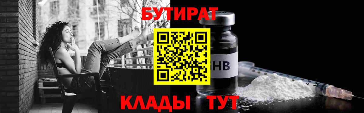 Бутират бутандиол Кувандык