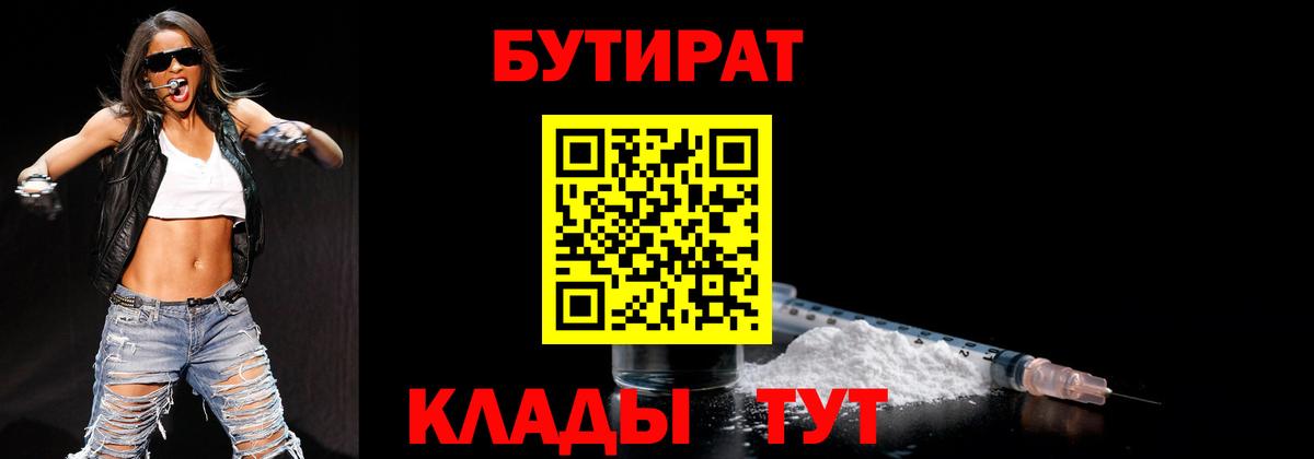 БУТИРАТ 1.4BDO  Вход с VPN  Бутират  Кувандык 