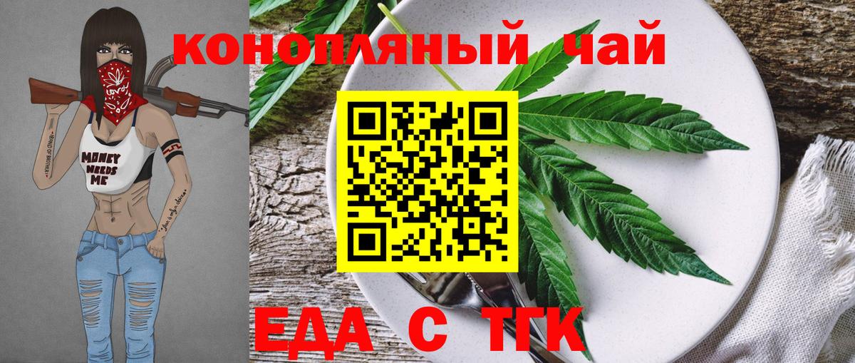 Еда ТГК конопля  Вход с VPN  Кувандык 