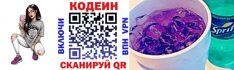 Кодеиновый сироп Lean напиток Lean (лин)  Кувандык 
