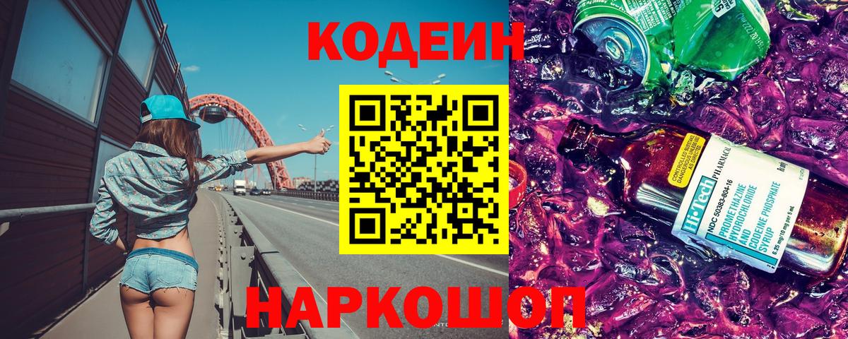 Кувандык  Codein Purple Drank  Вход с VPN 