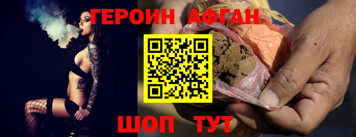 Героин афганец Кувандык