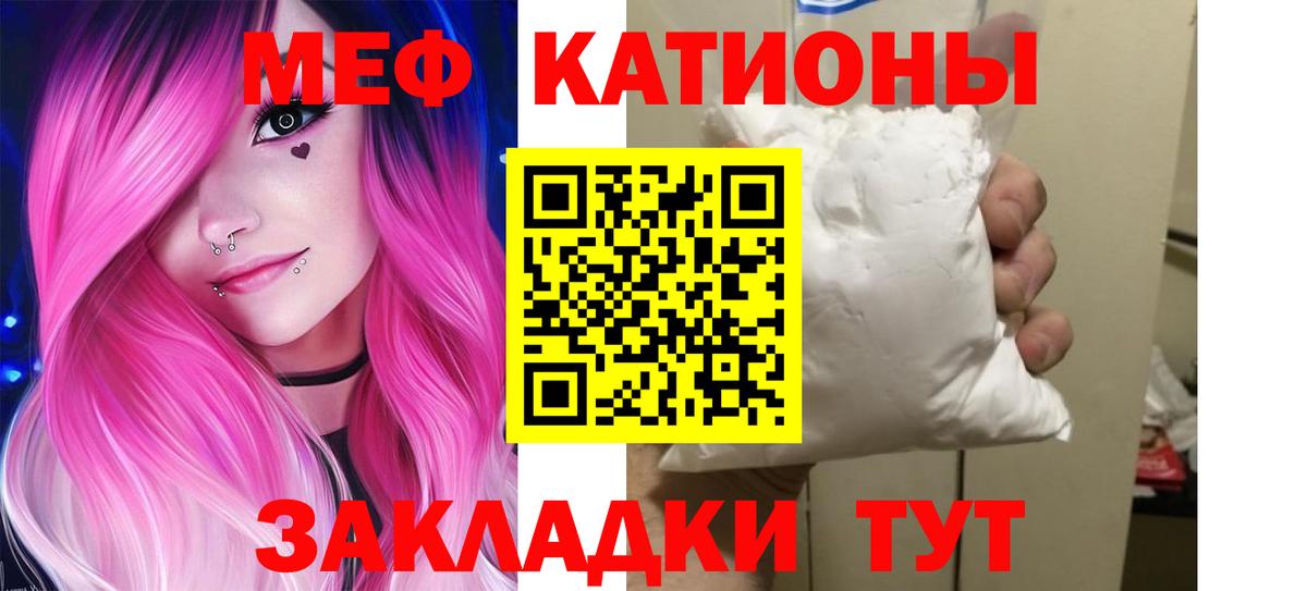МЕФ  МЕФ мука  Кувандык  Вход с VPN  МЕФ мяу мяу  МЯУ-МЯУ 