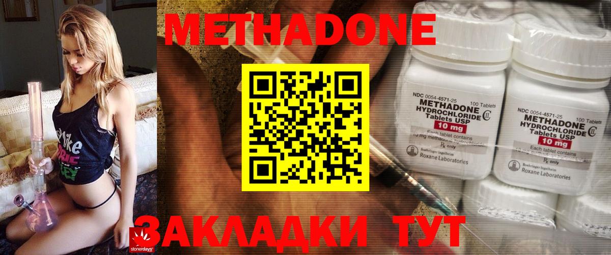 Кувандык  МЕТАДОН VHQ  МЕТАДОН methadone  Вход с VPN 
