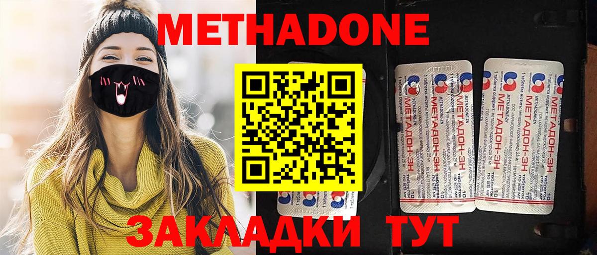 Метадон methadone Кувандык