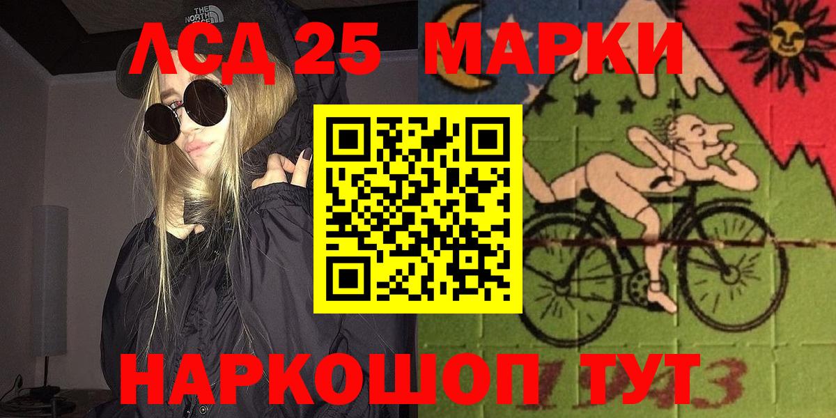 Марки 25I-NBOMe 1,8мг Кувандык