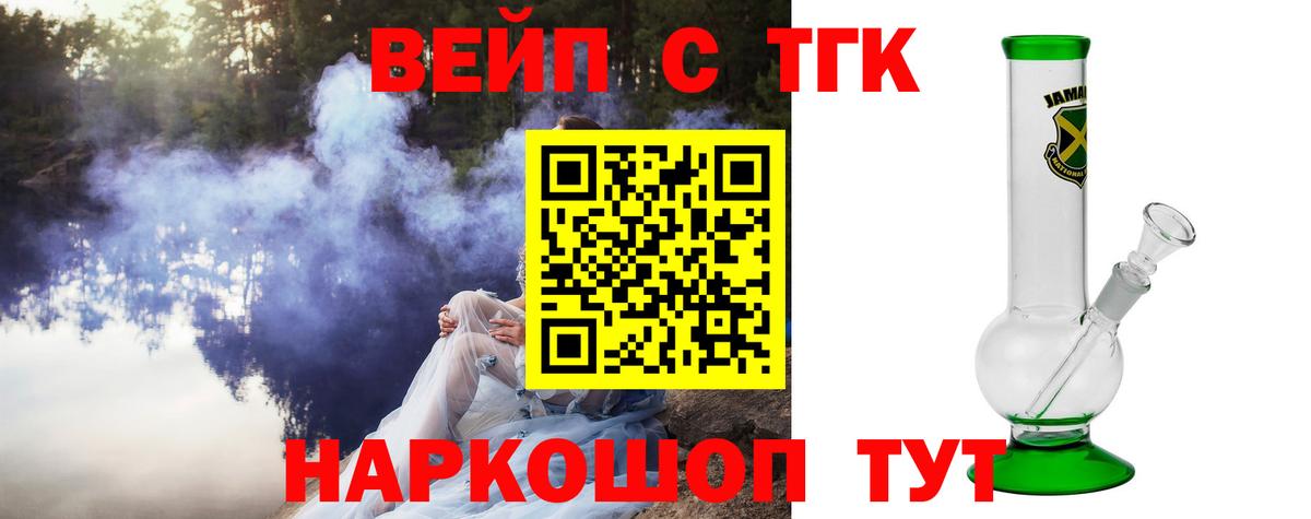 ТГК вейп Кувандык